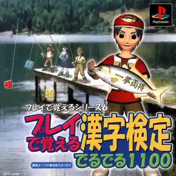 Play de Oboeru Series 6 - Play de Oboeru Kanji Kentei Deruderu 1100 (JP)-PlayStation